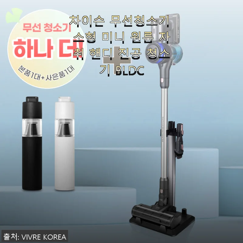 차이슨 무선청소기 소형 미니 원룸 자취 핸디 진공 청소기 BLDC 사용후기