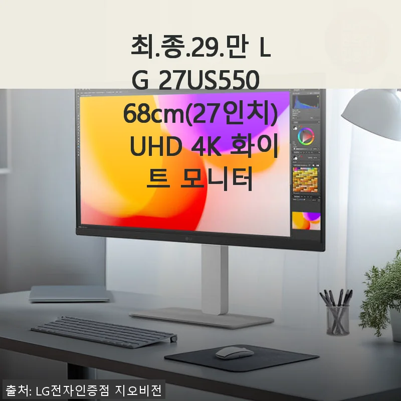 LG 27US550 27인치 UHD 4K 화이트 모니터 사용후기