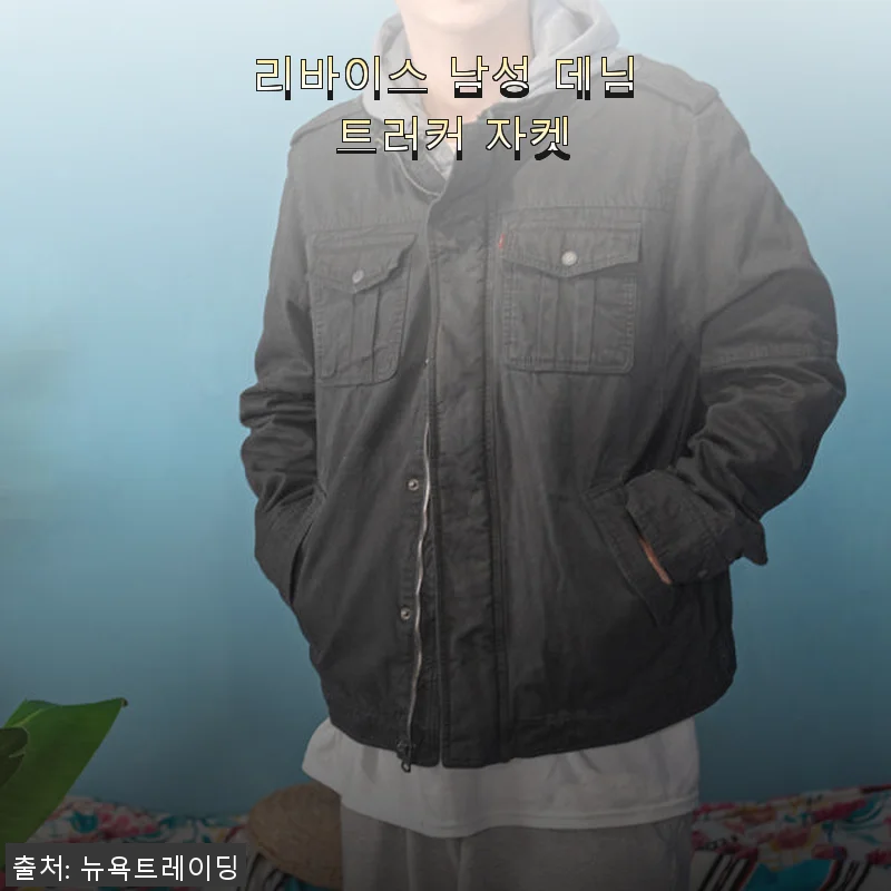 리바이스 남성 데님 트러커 자켓 사용후기 - 데일리 룩에 딱 맞는 클래식한 멋