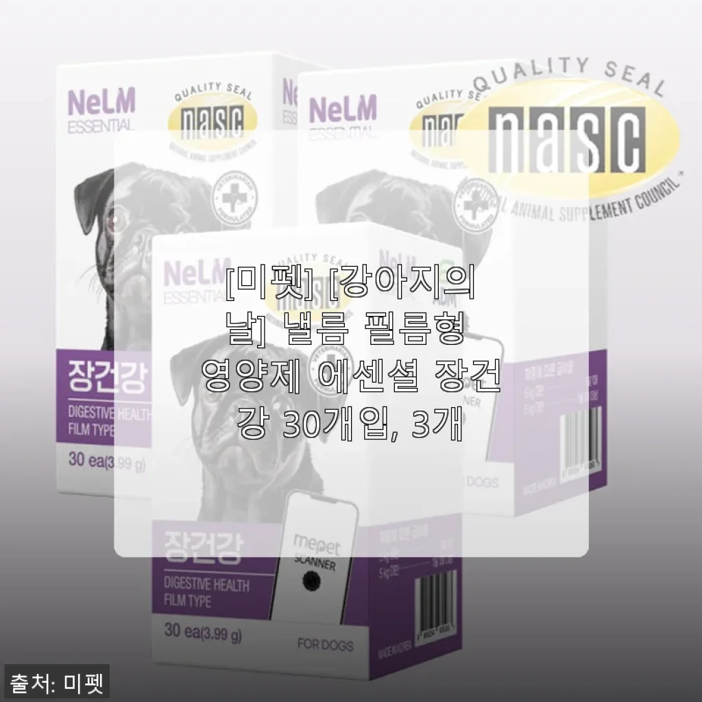 [미펫 낼름 필름형 영양제 에센셜] 장 건강 챙기기 딱 좋은 반려견 영양제 사용후기
