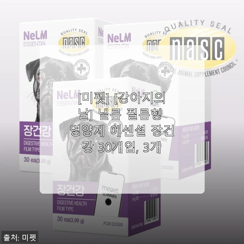 [미펫 낼름 필름형 영양제 에센셜] 장 건강 챙기기 딱 좋은 반려견 영양제 사용후기