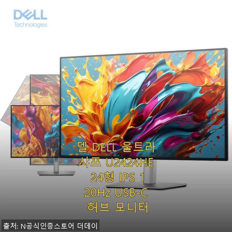 델 DELL 울트라샤프 U2424HE 24형 IPS 120Hz USB-C 허브 모니터 사용후기