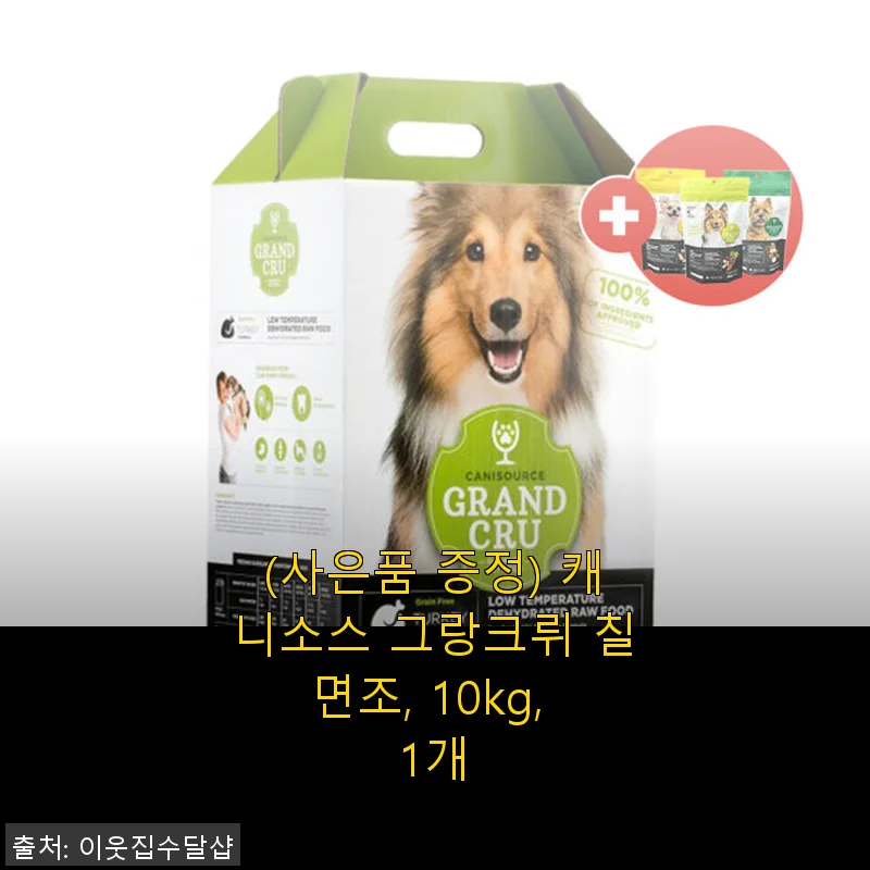 캐니소스 그랑크뤼 칠면조 10kg 사용후기: 우리 강아지 피부와 건강에 딱 맞는 사료