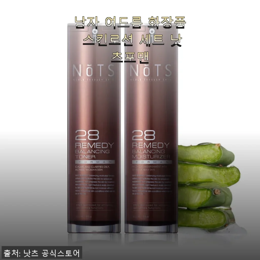 낫츠포맨 남자 여드름 화장품 스킨로션 세트 사용후기