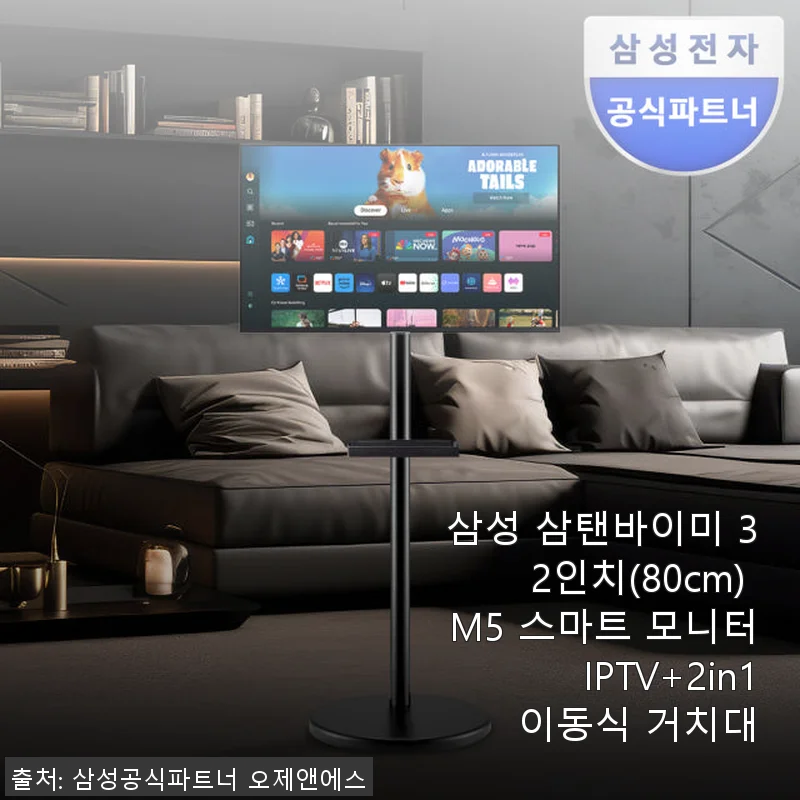 삼성 삼탠바이미 32인치 M5 스마트 모니터 사용후기: 공간과 기능 모두 만족한 선택