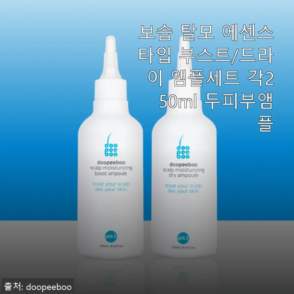 보습 탈모 에센스타입 부스트/드라이 앰플세트 사용후기