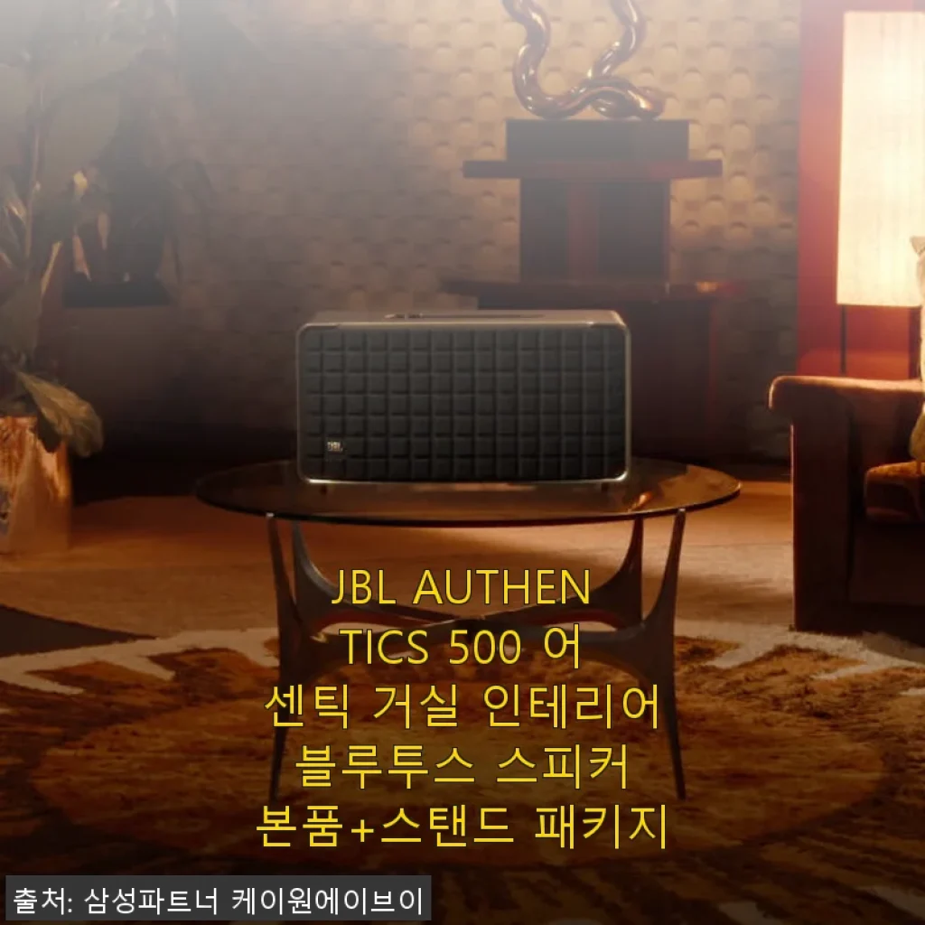 JBL AUTHENTICS 500 어센틱 거실 인테리어 블루투스 스피커 사용후기