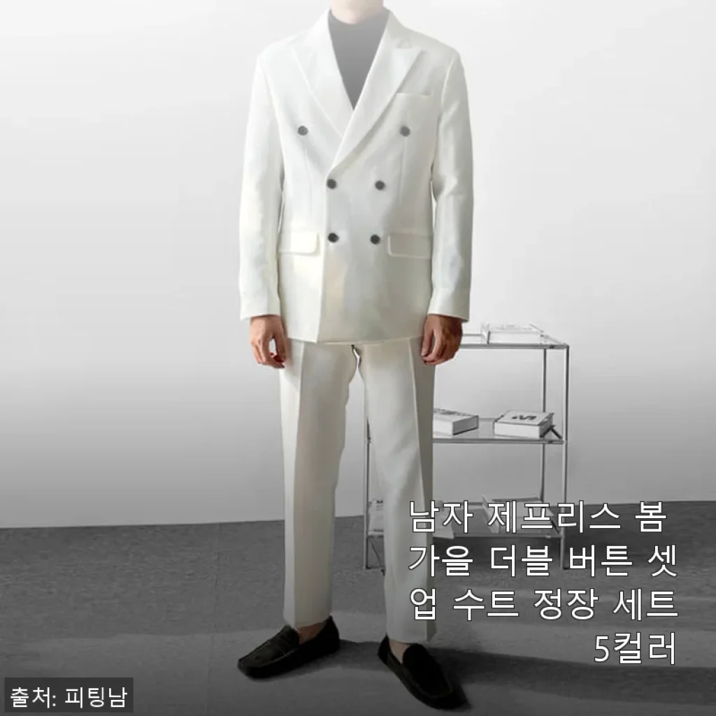 남자 제프리스 봄 가을 더블 버튼 셋업 수트 사용후기