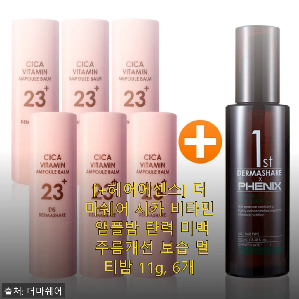 더마쉐어 시카 비타민 앰플밤 6개 세트, 직접 사용해 본 탄력과 보습의 비밀