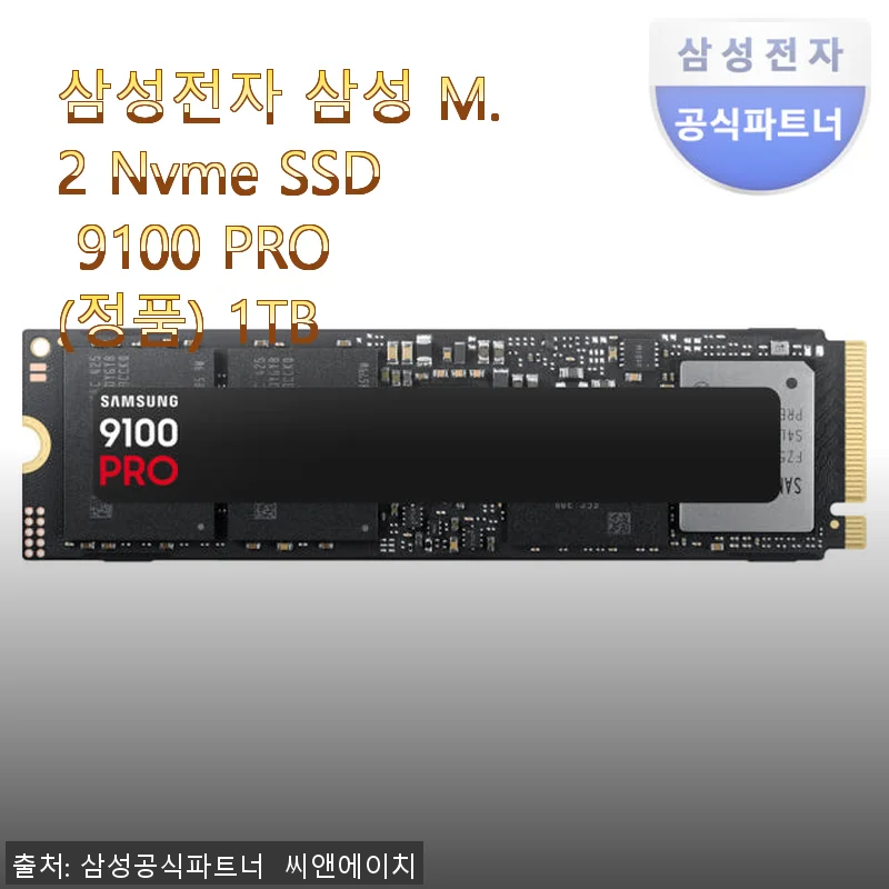 삼성전자 삼성 M.2 Nvme SSD 9100 PRO 1TB 사용후기: 직접 써보니 역시 믿음가는 성능