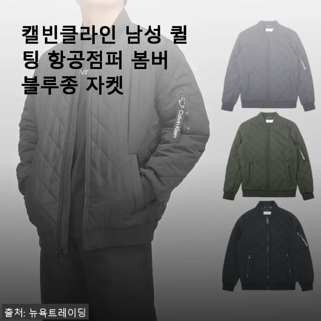 캘빈클라인 남성 퀼팅 항공점퍼 봄버 블루종 자켓 사용후기