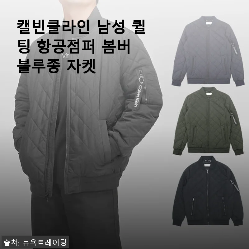 캘빈클라인 남성 퀼팅 항공점퍼 봄버 블루종 자켓 사용후기