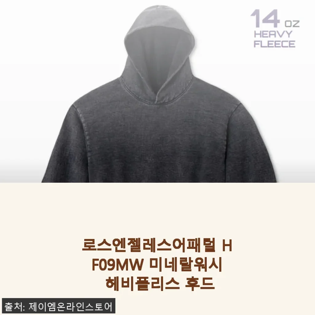로스엔젤레스어패럴 HF09MW 미네랄워시 헤비플리스 후드 사용후기
