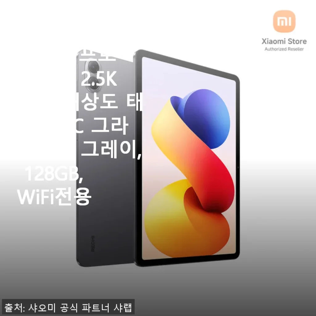 샤오미 레드미 패드 2 프로 128GB WiFi 태블릿 사용후기: 영상 감상에 딱 맞는 대화면 태블릿