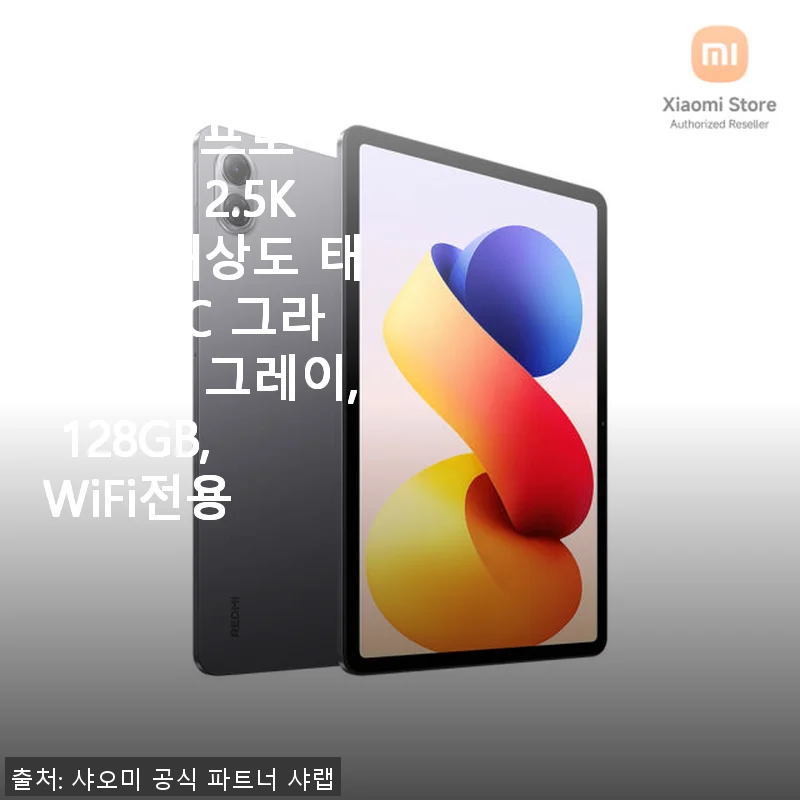 샤오미 레드미 패드 2 프로 128GB WiFi 태블릿 사용후기: 영상 감상에 딱 맞는 대화면 태블릿