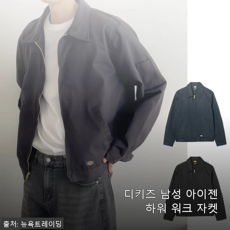디키즈 남성 아이젠하워 워크 자켓 사용 후기와 구매 경험