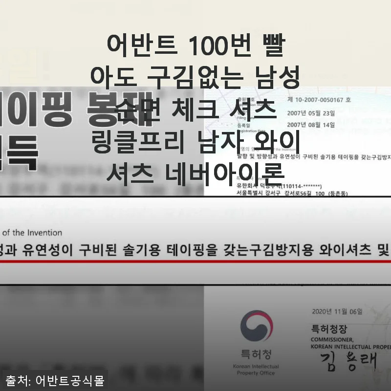 어반트 100번 빨아도 구김없는 남성 순면 체크 셔츠 사용후기
