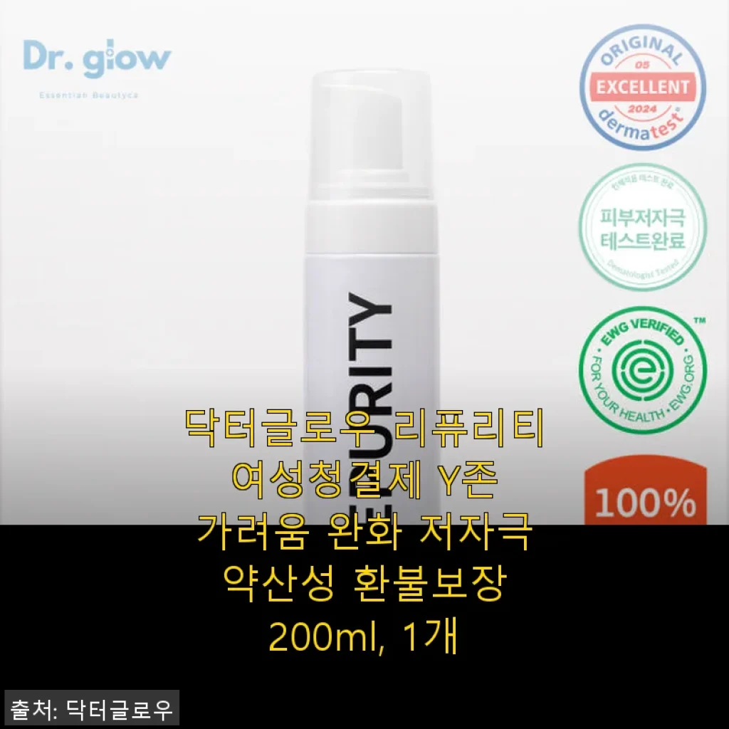닥터글로우 리퓨리티 여성청결제 200ml 사용후기 - 저자극과 산뜻함의 조화