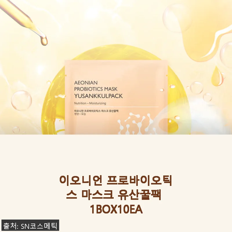 이오니언 프로바이오틱스 마스크 유산꿀팩 1BOX10EA 사용후기