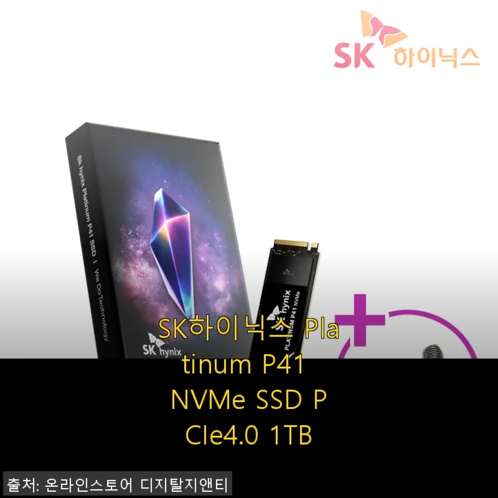 SK하이닉스 Platinum P41 NVMe SSD PCIe4.0 1TB 사용 후기와 솔직한 경험담