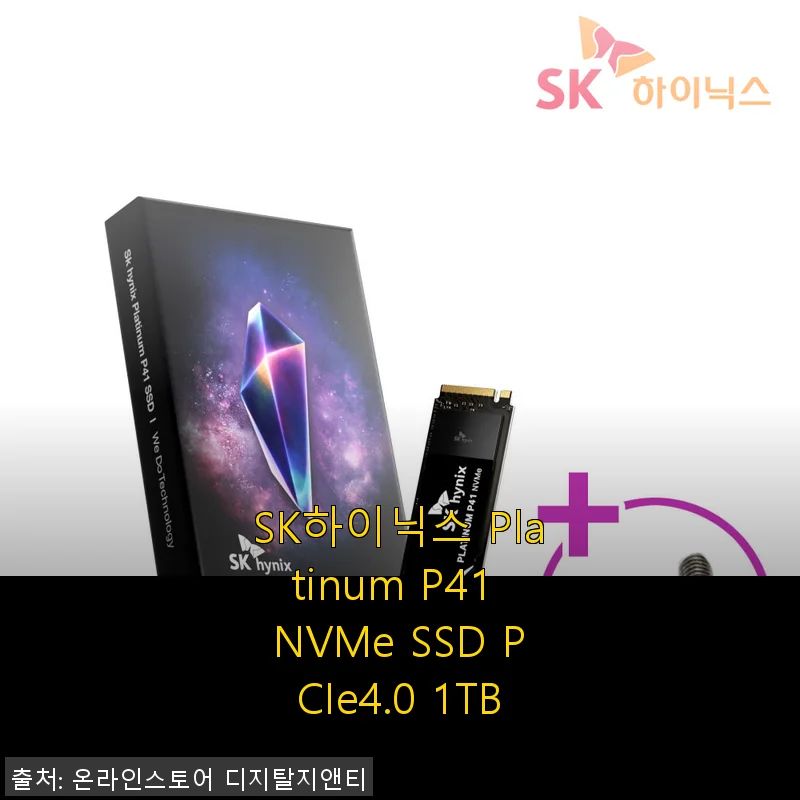 SK하이닉스 Platinum P41 NVMe SSD PCIe4.0 1TB 사용 후기와 솔직한 경험담