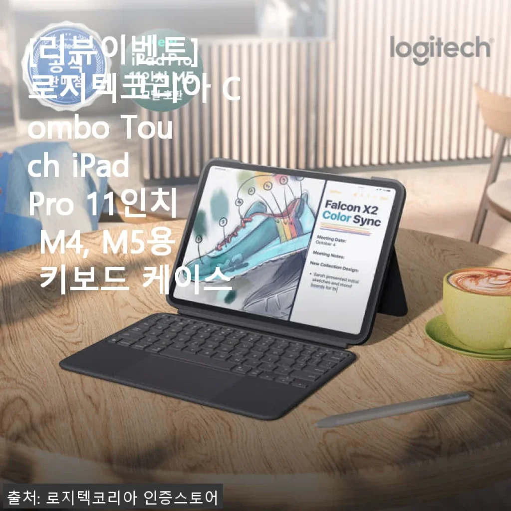 로지텍코리아 Combo Touch iPad Pro 11인치 키보드 케이스 사용후기