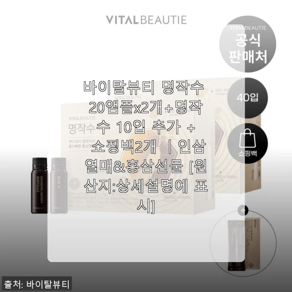 바이탈뷰티 명작수 앰플 세트 사용후기 및 선물 추천