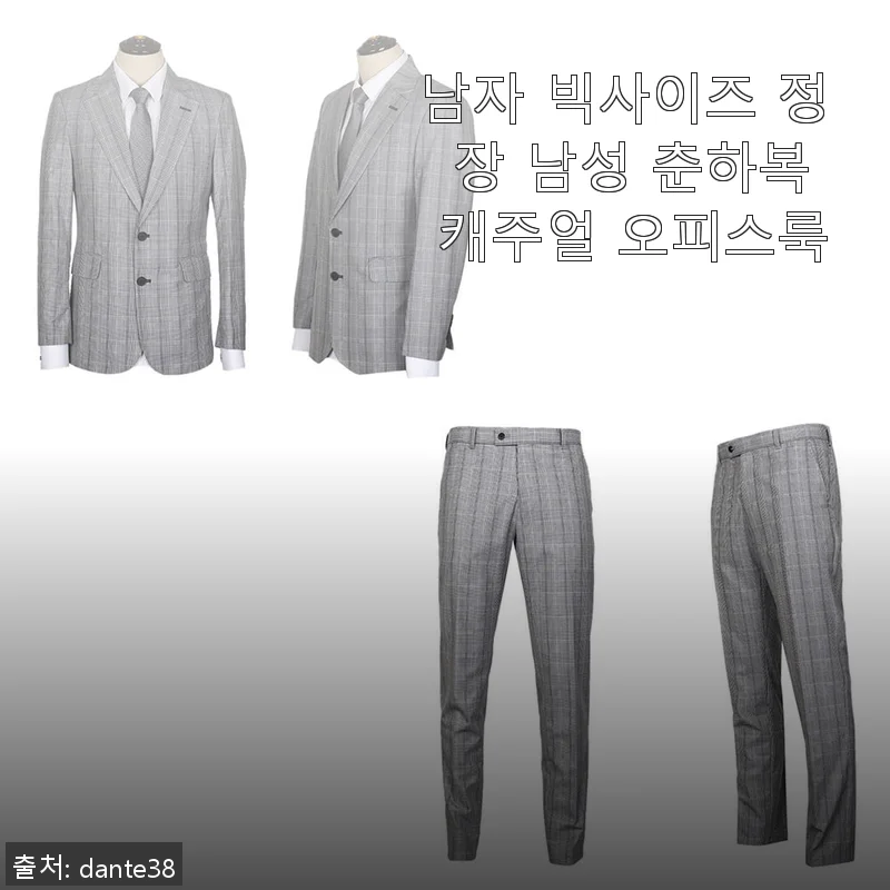 남자 빅사이즈 정장 춘하복 캐주얼 오피스룩 사용후기