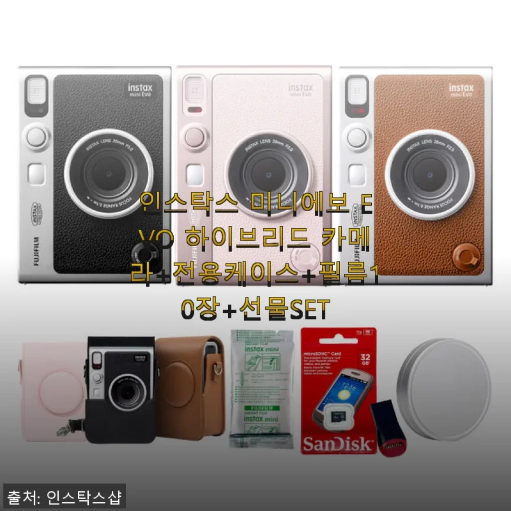 인스탁스 미니에보 EVO 하이브리드 카메라 사용후기 및 제품 소개