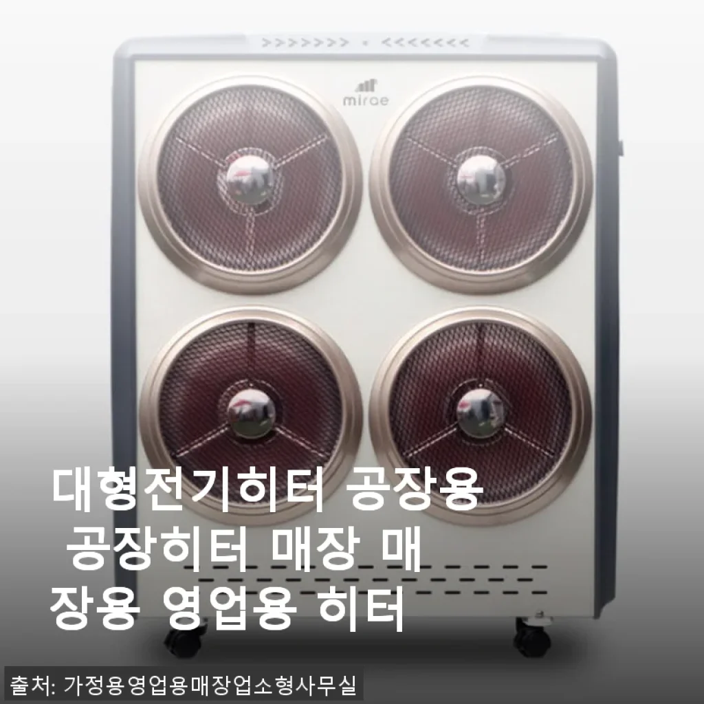 대형전기히터 공장용 사용후기: 강력한 난방 효과와 실용성 경험기