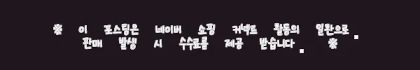 이해관계문구