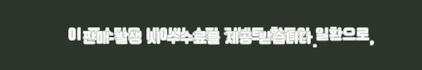 이해관계문구