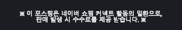 센트룸 타마플렉스 올인원 관절·연골·근육 건강 영양제 사용후기 6 이해관계문구