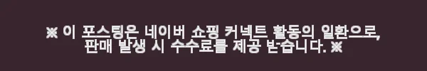 세바스찬 페네트레이트 샴푸+컨디셔너 2팩 세트 사용 후기 3 이해관계문구
