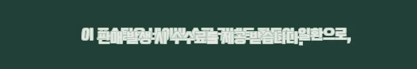이해관계문구