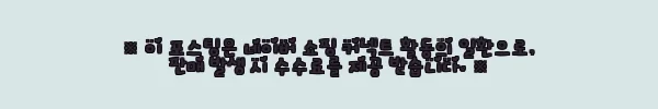 이해관계문구