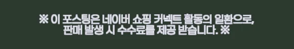 MUH 엠유에이치 프리미엄에디션 올인원 3종 세트 사용후기 3 이해관계문구