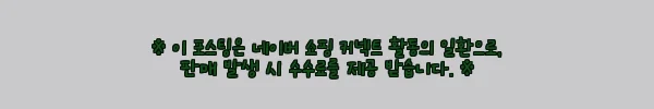 이해관계문구
