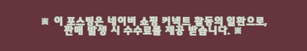 에끌라뒤땅 안티폴루션 클렌징 밀크 1000ml 사용후기 7 이해관계문구