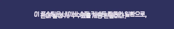 이해관계문구