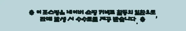 누캐스트 릴리프 하이드레이팅 크림 2개 세트 사용 후기 8 이해관계문구