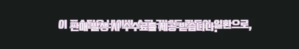 이해관계문구