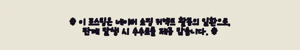 이해관계문구