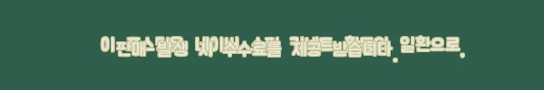 이해관계문구