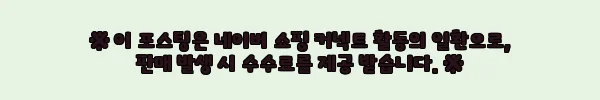 쌔뮤 PH 센서티브 앰플 30ml, 속건성 피부에 딱 맞는 촉촉함 사용후기 4 이해관계문구