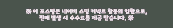 뉴로랩스 코르토닌 포뮬러 60정 사용후기: 스트레스 완화와 숙면에 도움을 준 영양제 11 이해관계문구