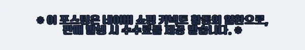 바밀리 바유르베딕 100g 강아지 보습 각질 제거 머드팩 사용후기 4 이해관계문구