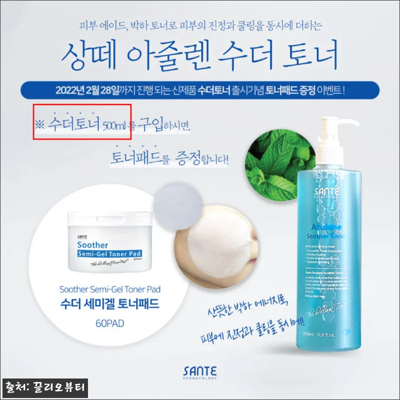 상떼 아줄렌 수더토너 500ml 사용 관련 이미지 1