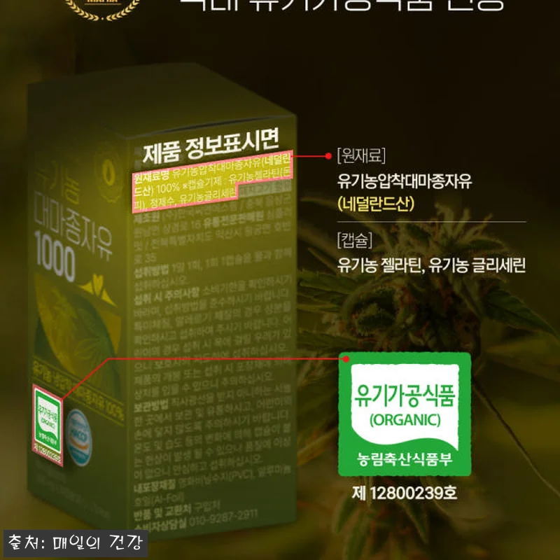 심플리잇 유기농 대마종자유 1000 관련 이미지 1
