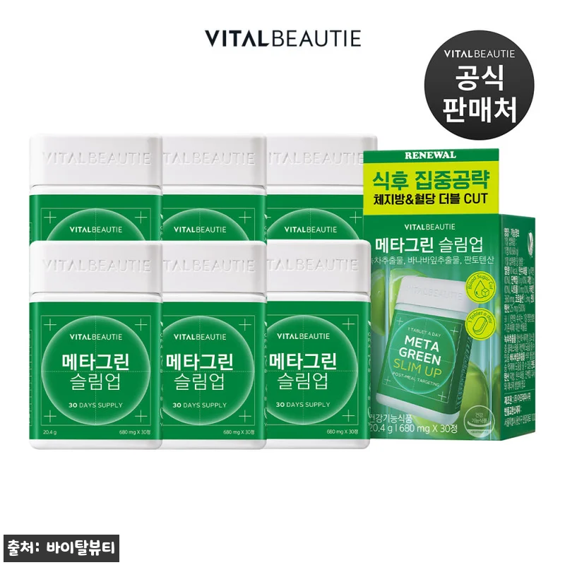 바이탈뷰티 메타그린 슬림업 AD 30 관련 이미지 1